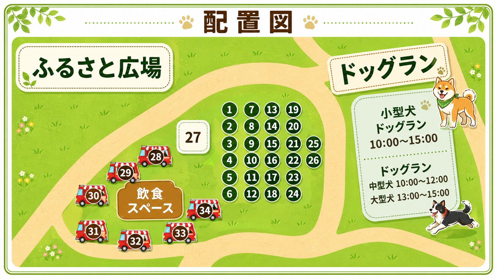 ロンドンドッグフェスタ会場マップ