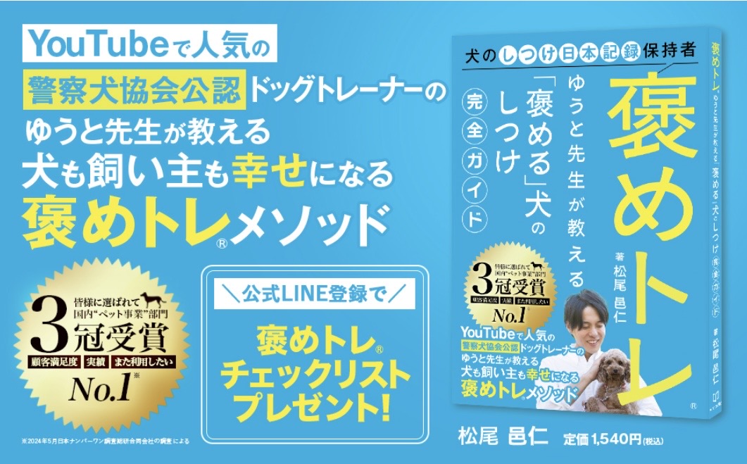 褒めトレメソッド