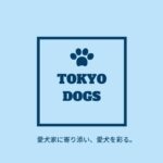 東京DOGS