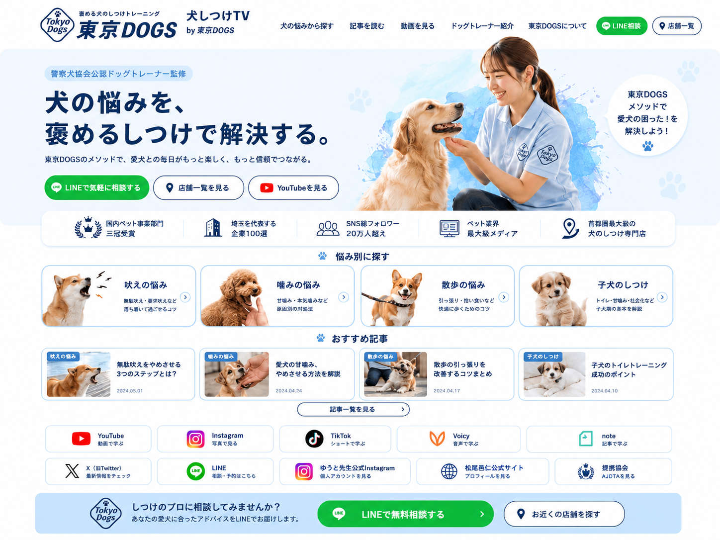 犬しつけTV by 東京DOGS
