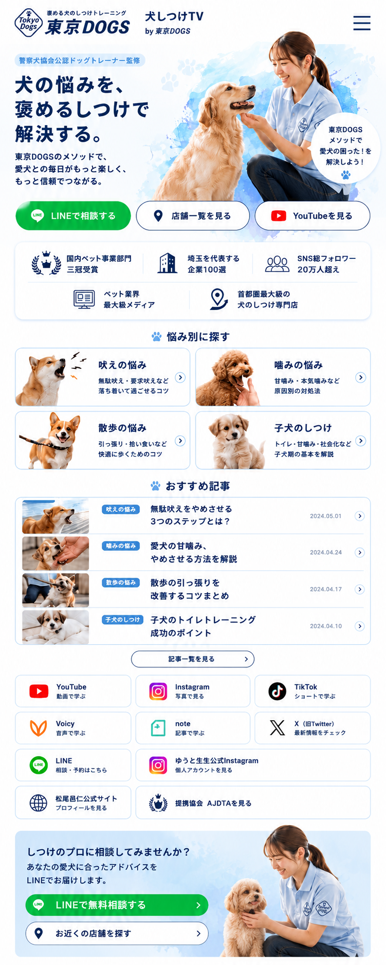 犬しつけTV by 東京DOGS スマホ版