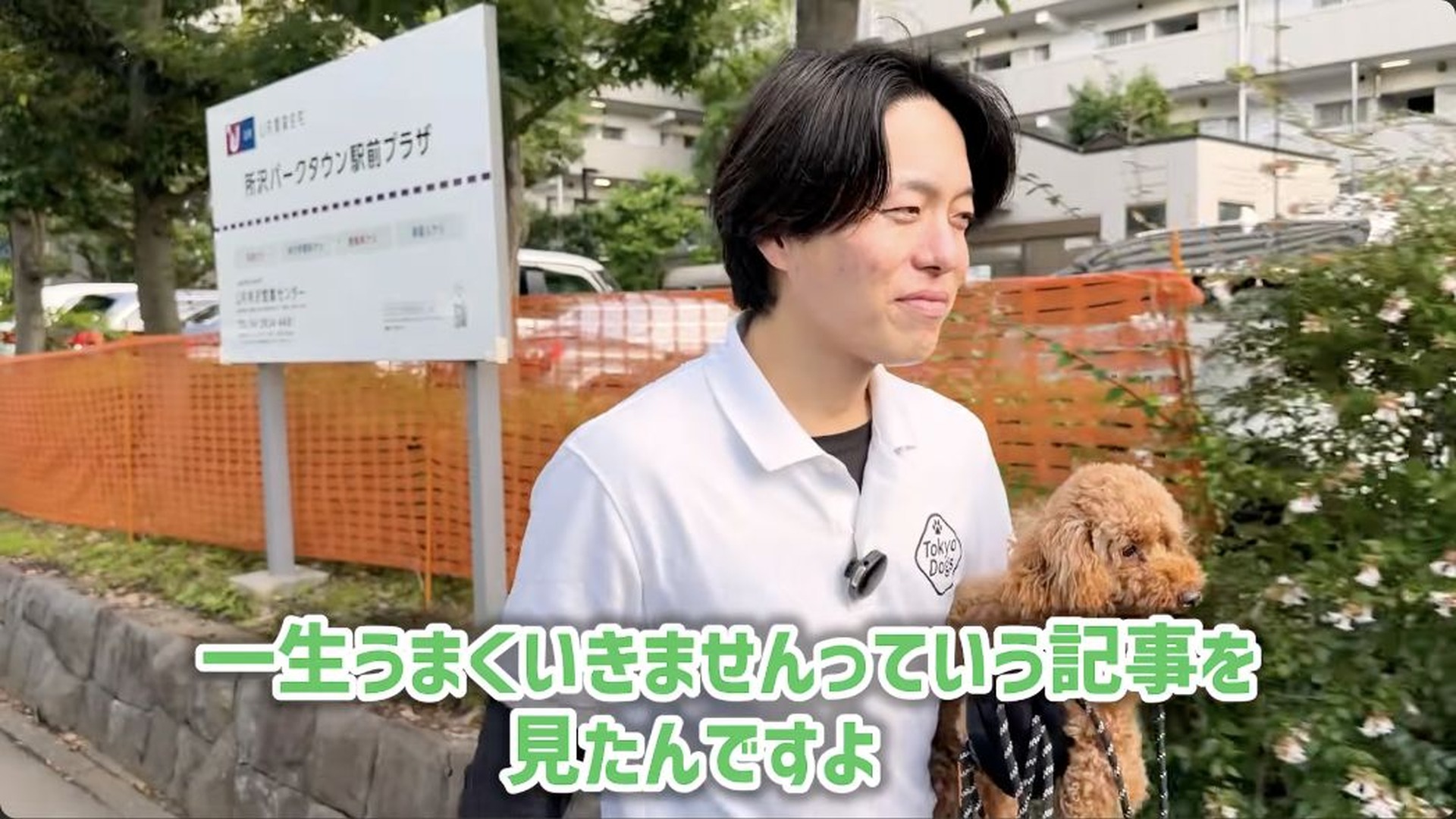 トイプードルを抱き、しつけがうまくいかない例を紹介する松尾邑仁
