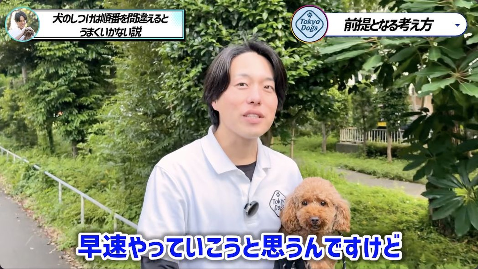 トイプードルを抱き、早速始める練習について話す松尾邑仁