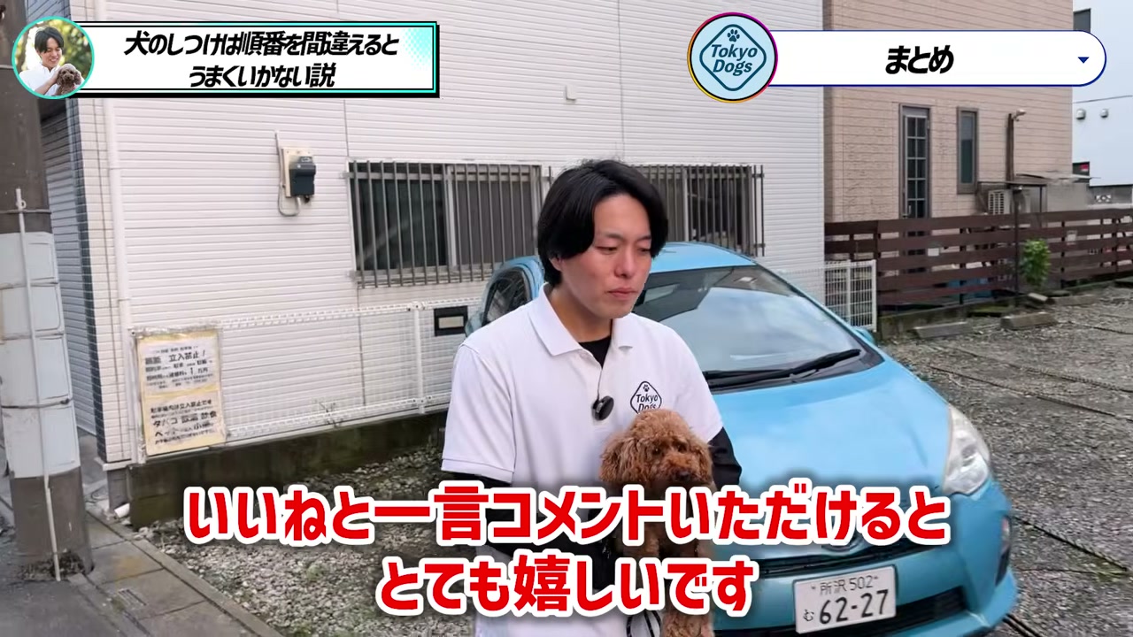 トイプードルを抱き、解説をまとめる松尾邑仁