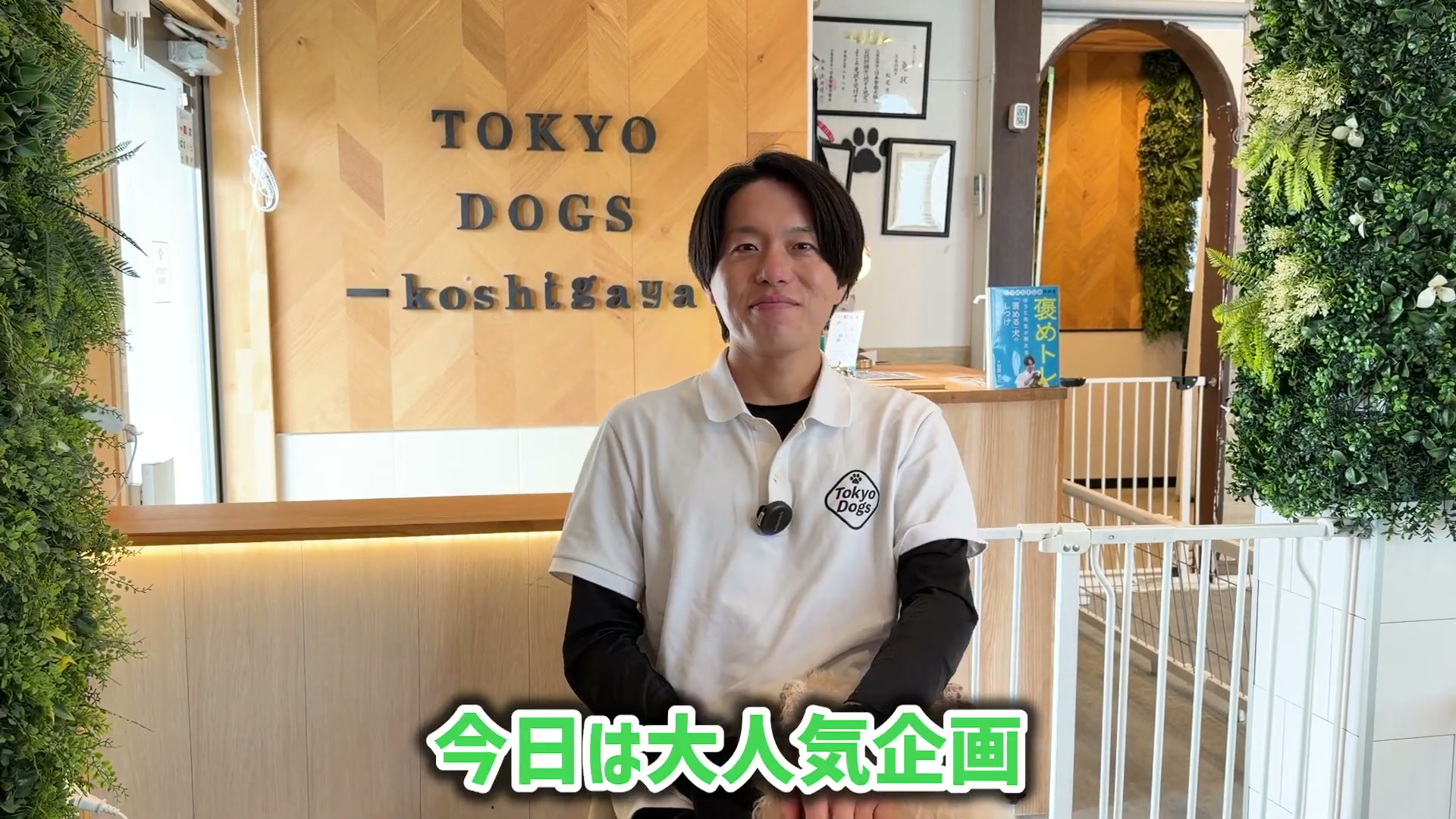 犬種の深掘り回のテーマを紹介する松尾邑仁