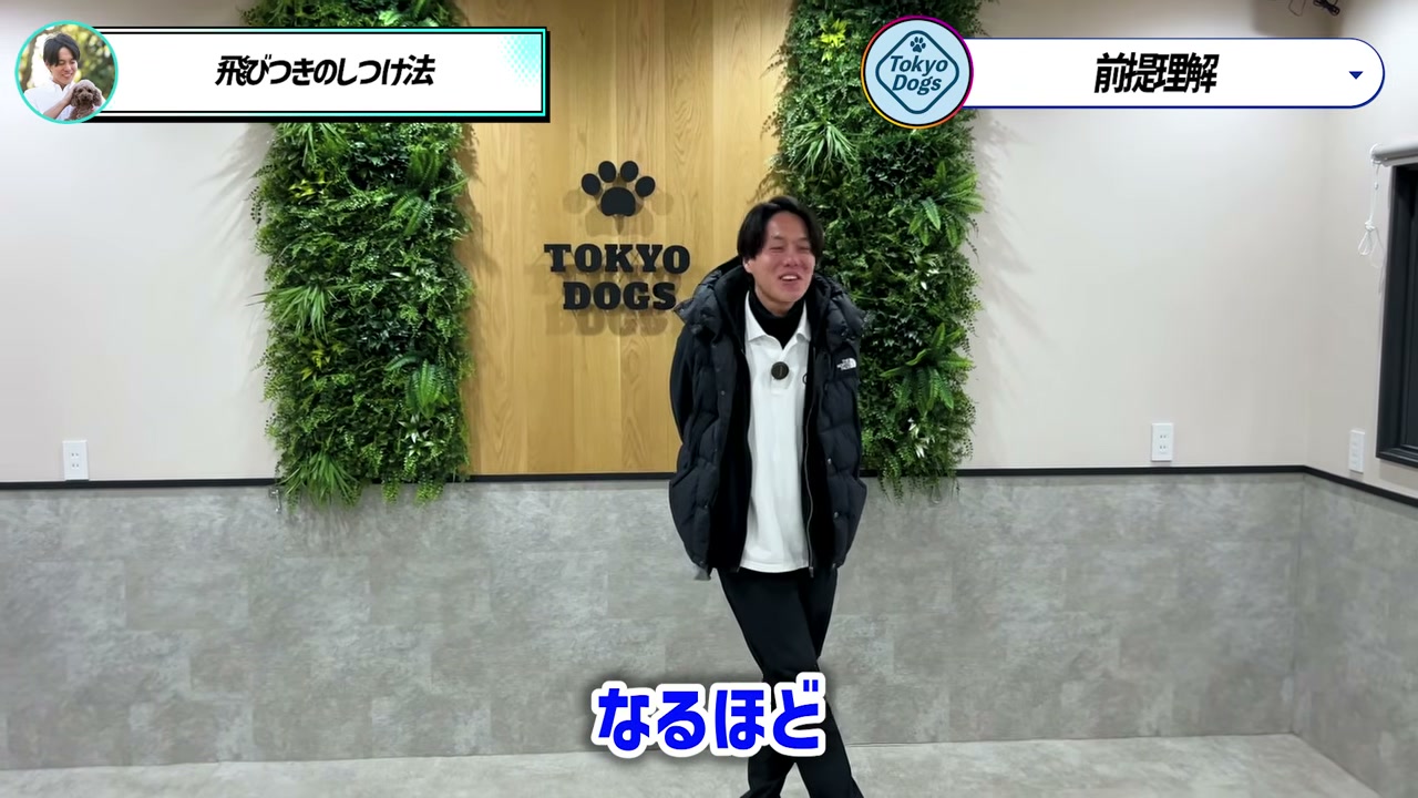 飛びつきを許すか止めるかの考え方を話す場面
