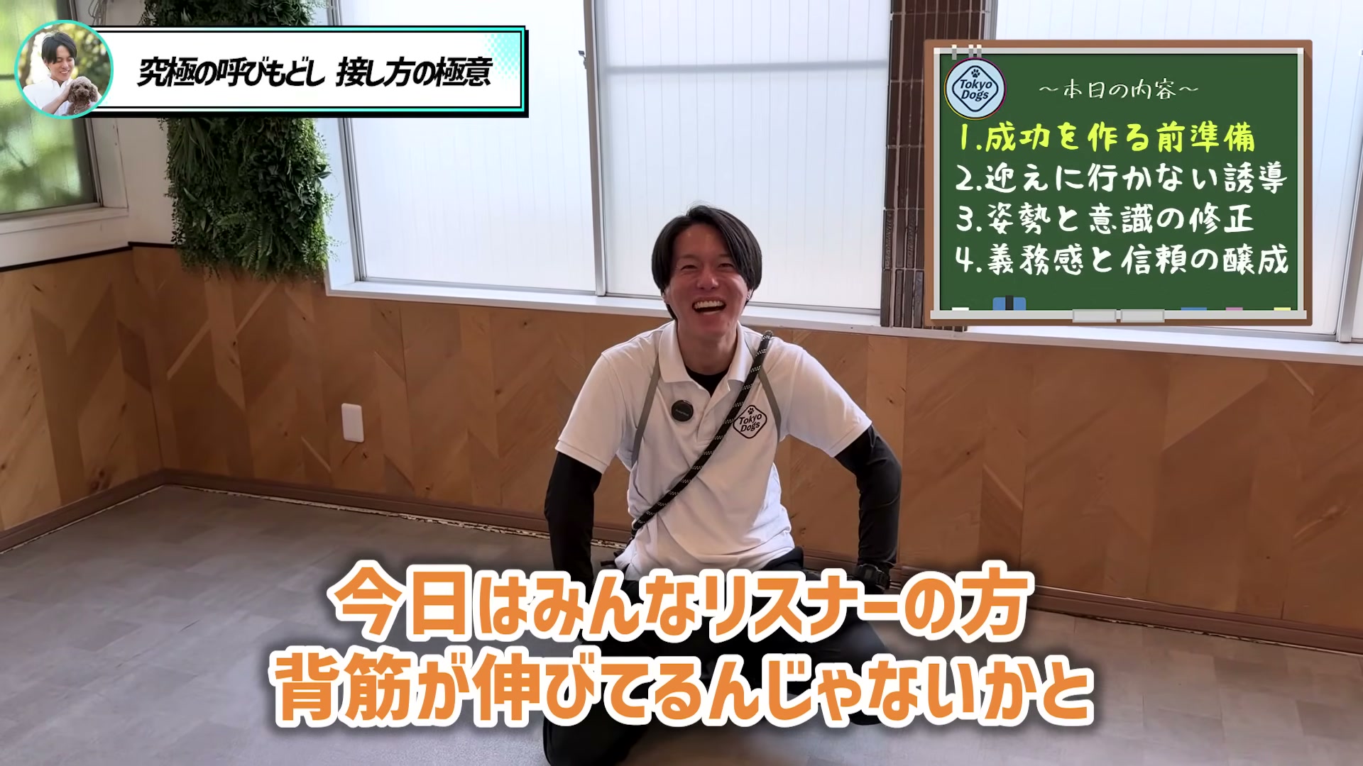 松尾邑仁が人の姿勢と犬が到着する位置の関係を説明する場面