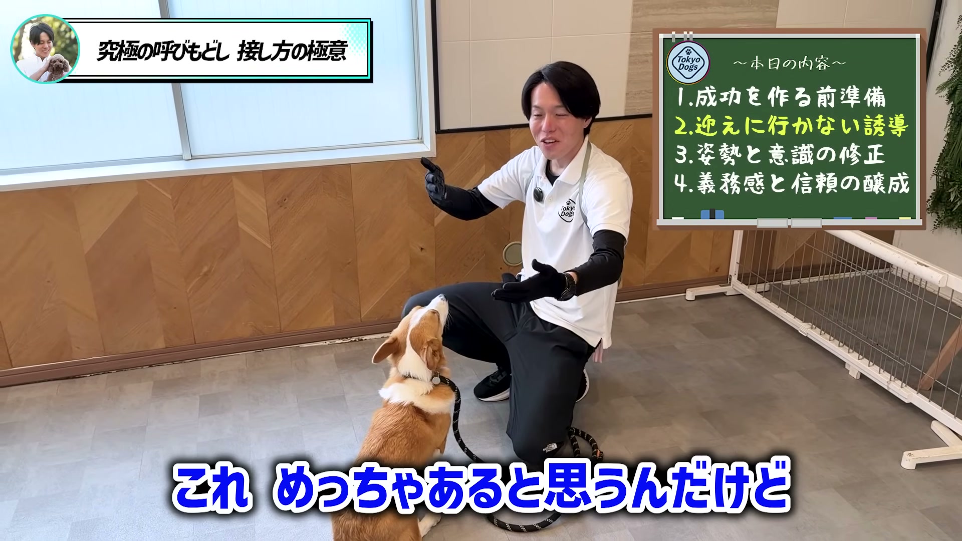 松尾邑仁が呼び戻しで起きやすい人の動作ミスを説明する場面