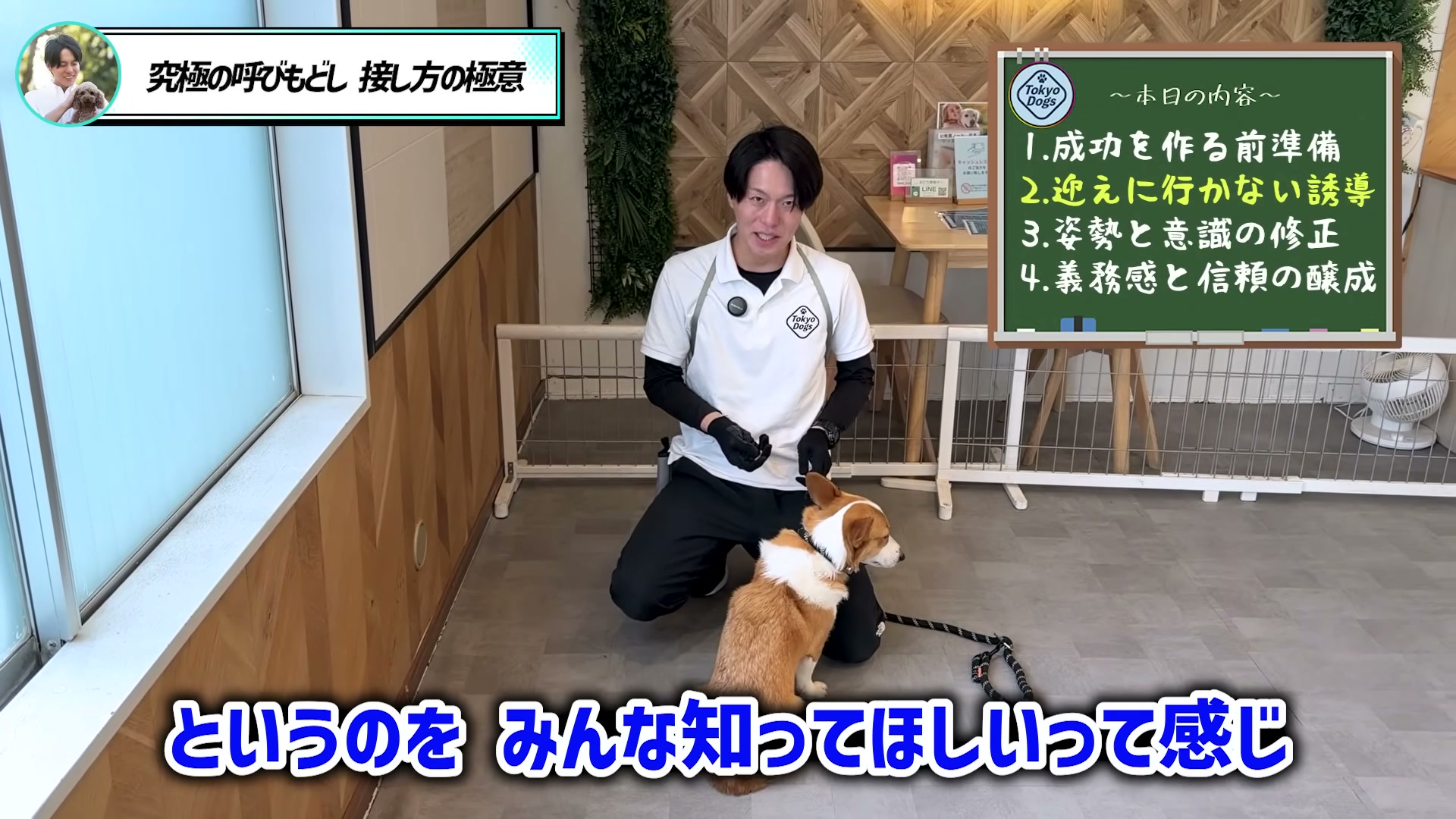 松尾邑仁が呼び戻し後の切り替えまで教える大切さを説明する場面