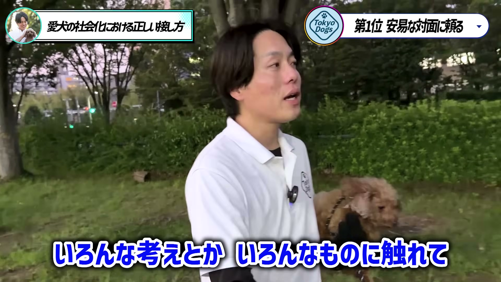 公園でトイプードルを抱き、さまざまな考えや物事へ触れる学びを話す松尾邑仁