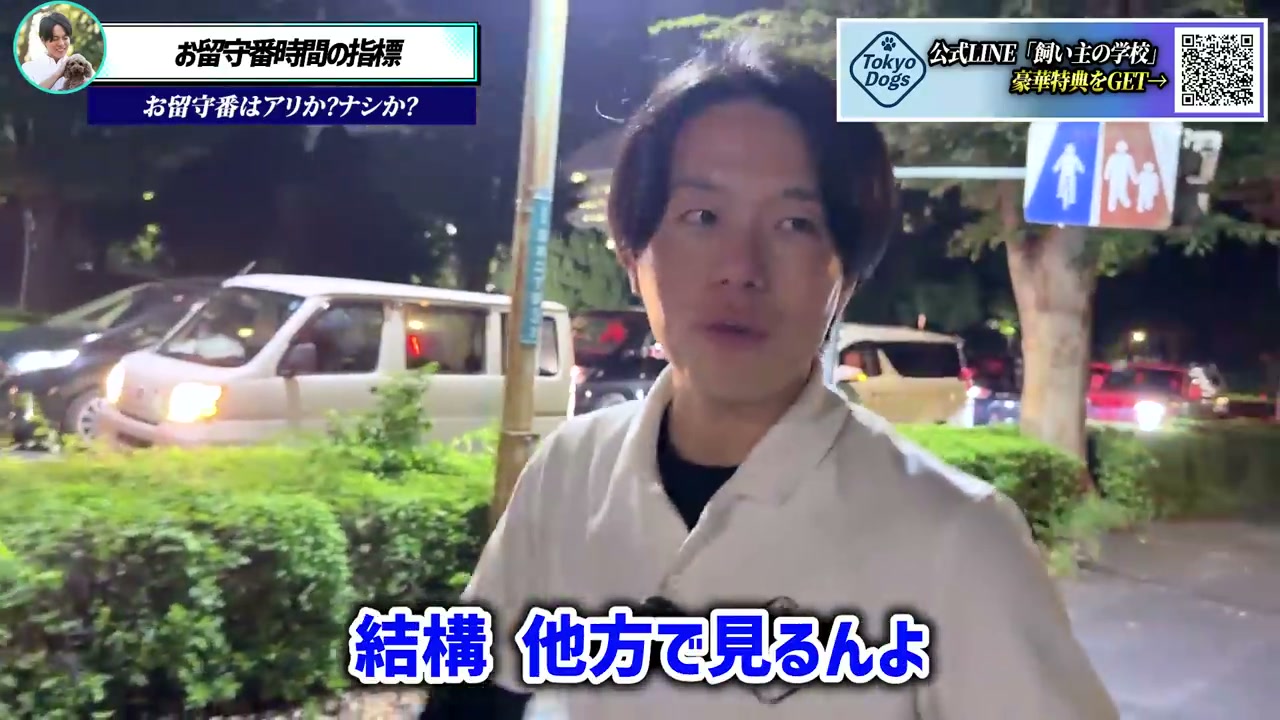 留守番時間の目安について話す場面