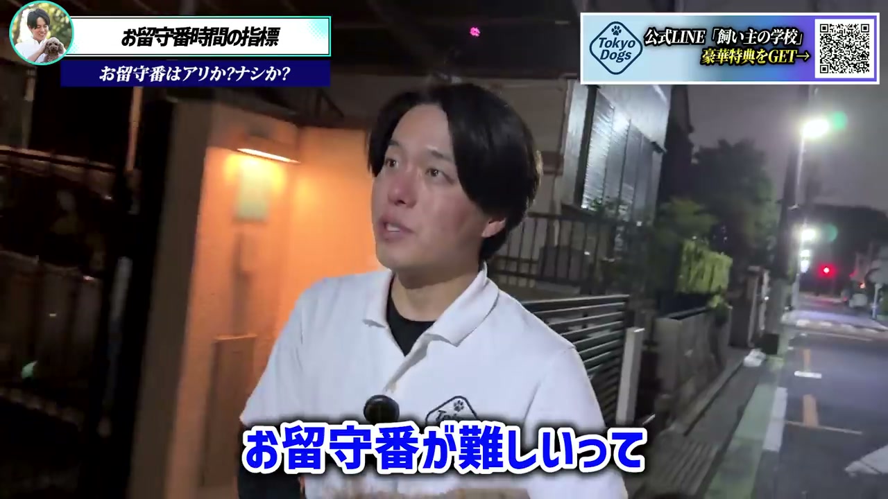 留守番が難しい犬について話す松尾邑仁