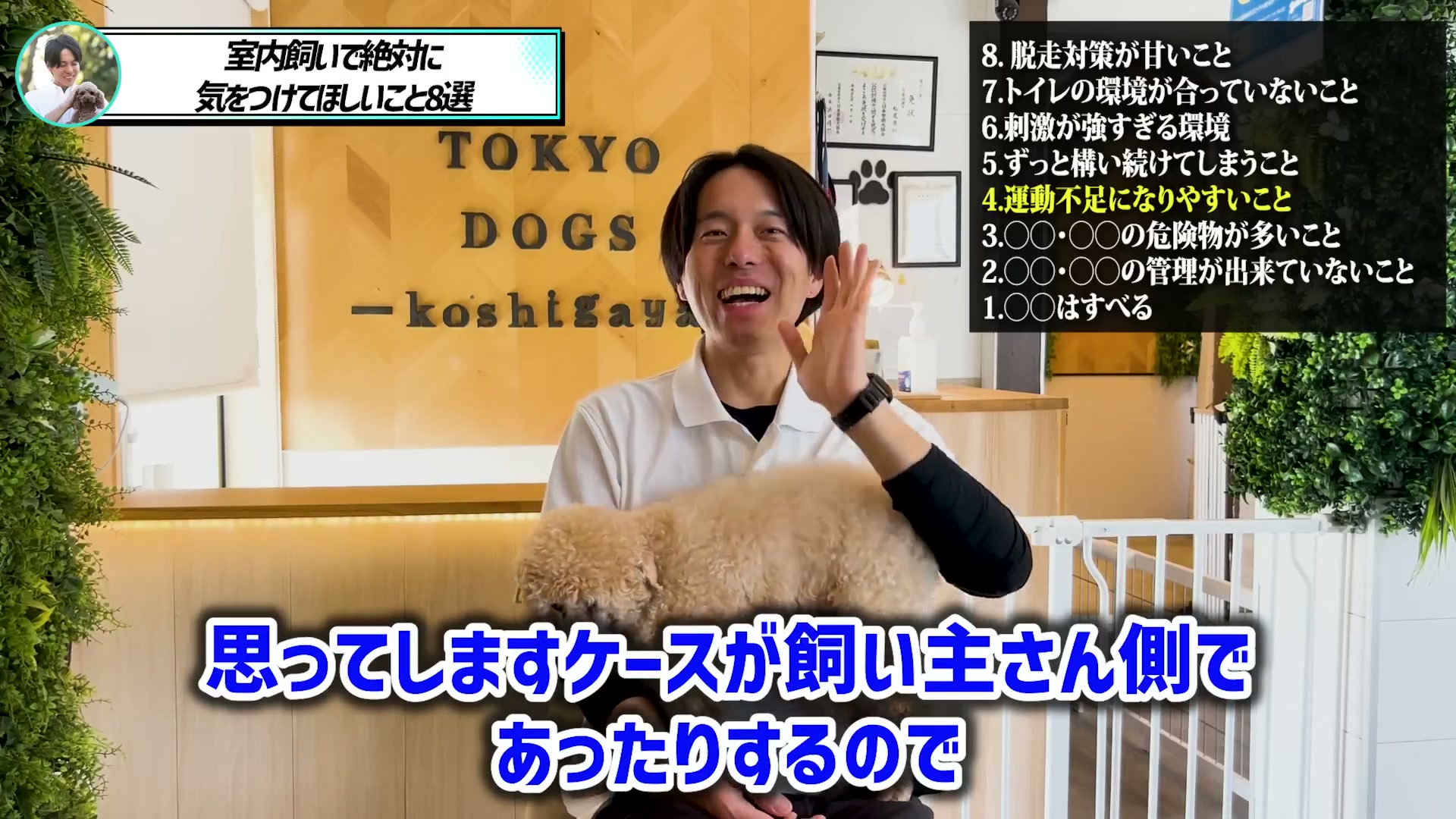 犬に必要な運動量を見直す大切さを話す松尾邑仁