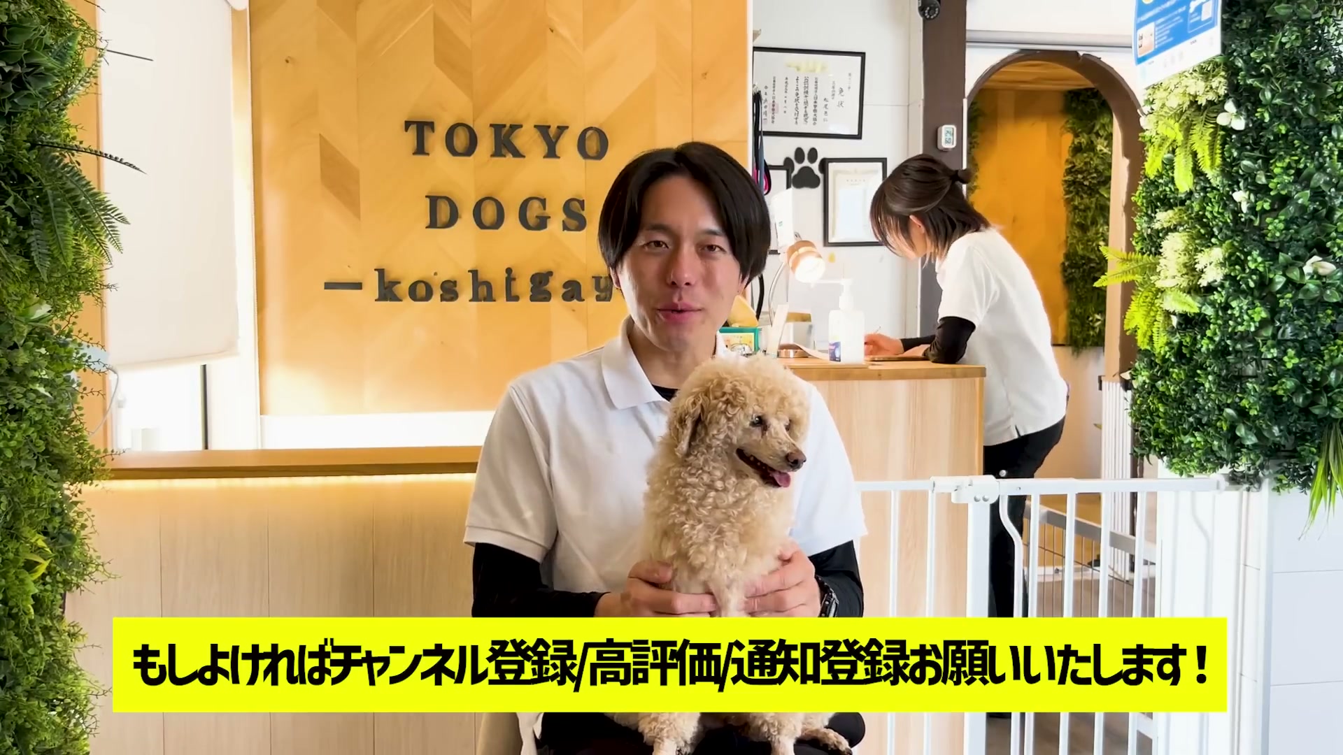 犬との暮らしの解説の終わりに挨拶する松尾邑仁