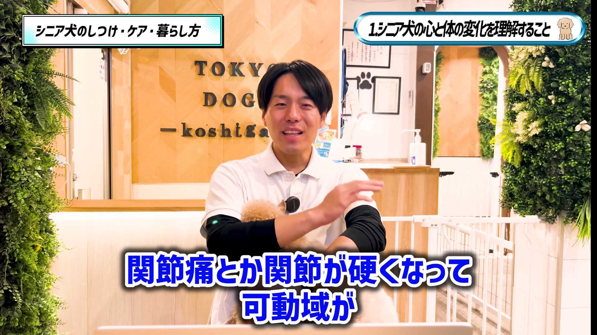 体の動きや関節の変化について説明する松尾邑仁