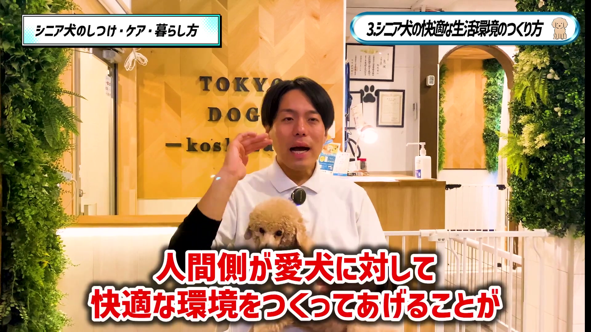 人間側が快適な生活環境を整える重要性を話す松尾邑仁