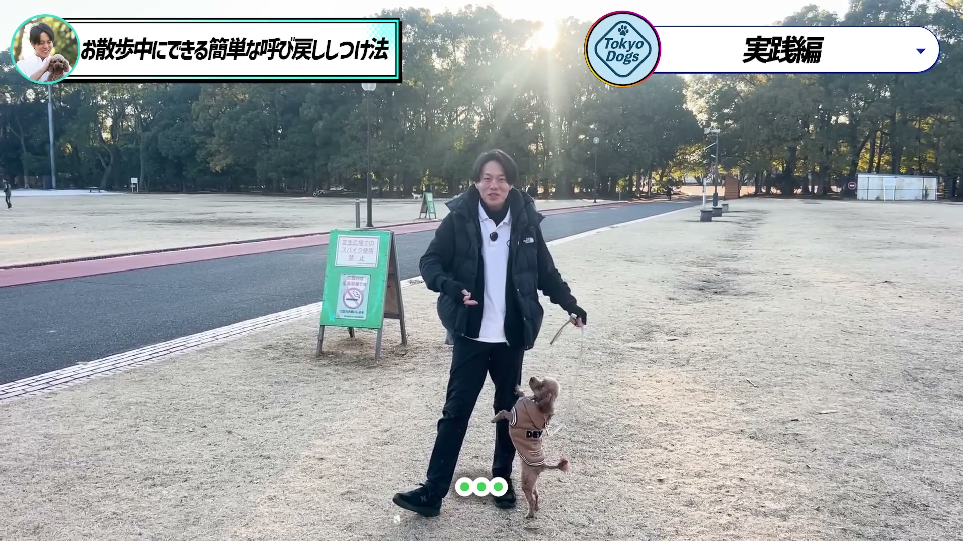 リードをつけた犬と近い距離で練習する松尾邑仁