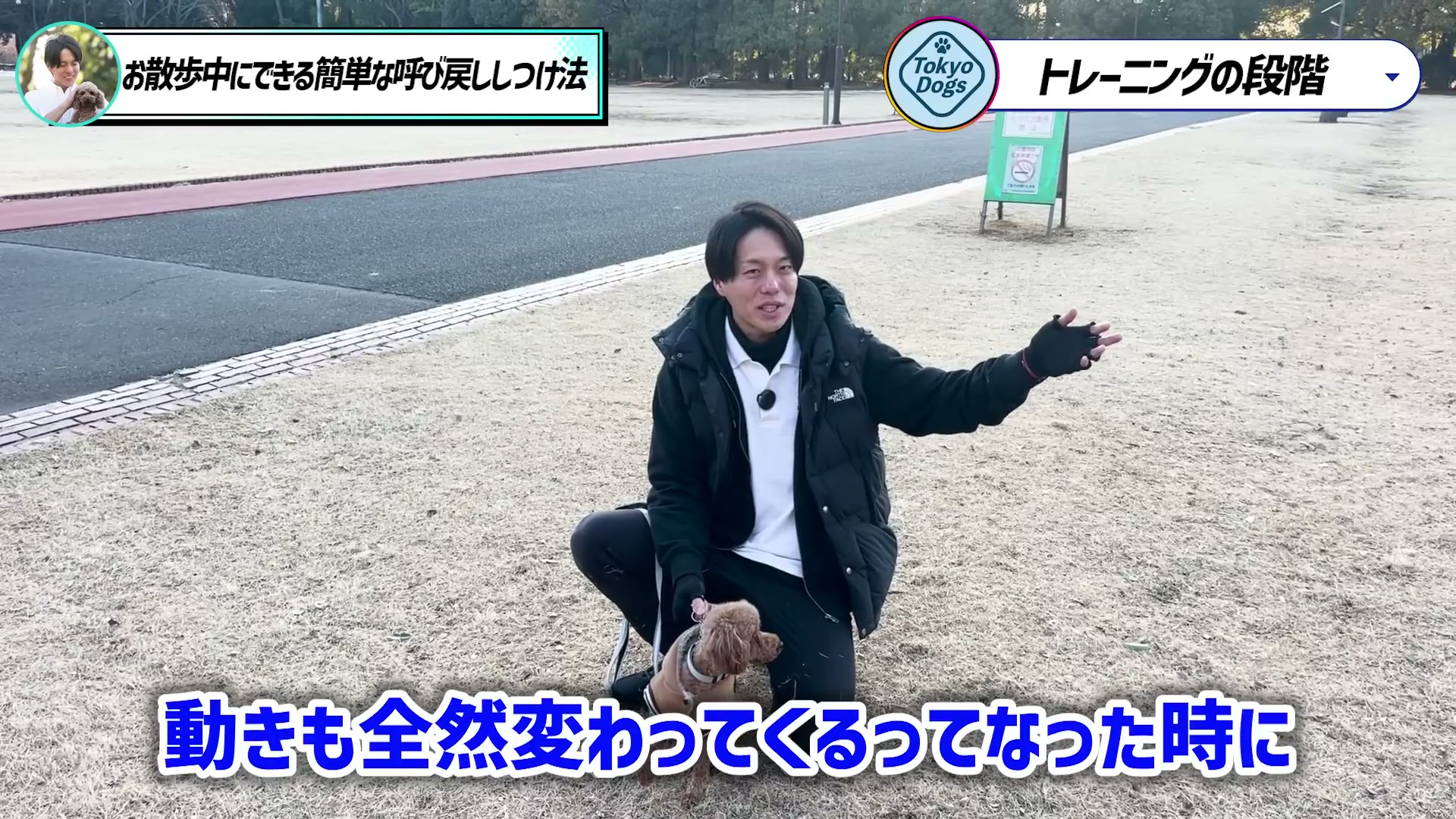 周囲の条件が変わる時の犬の動きについて話す松尾邑仁