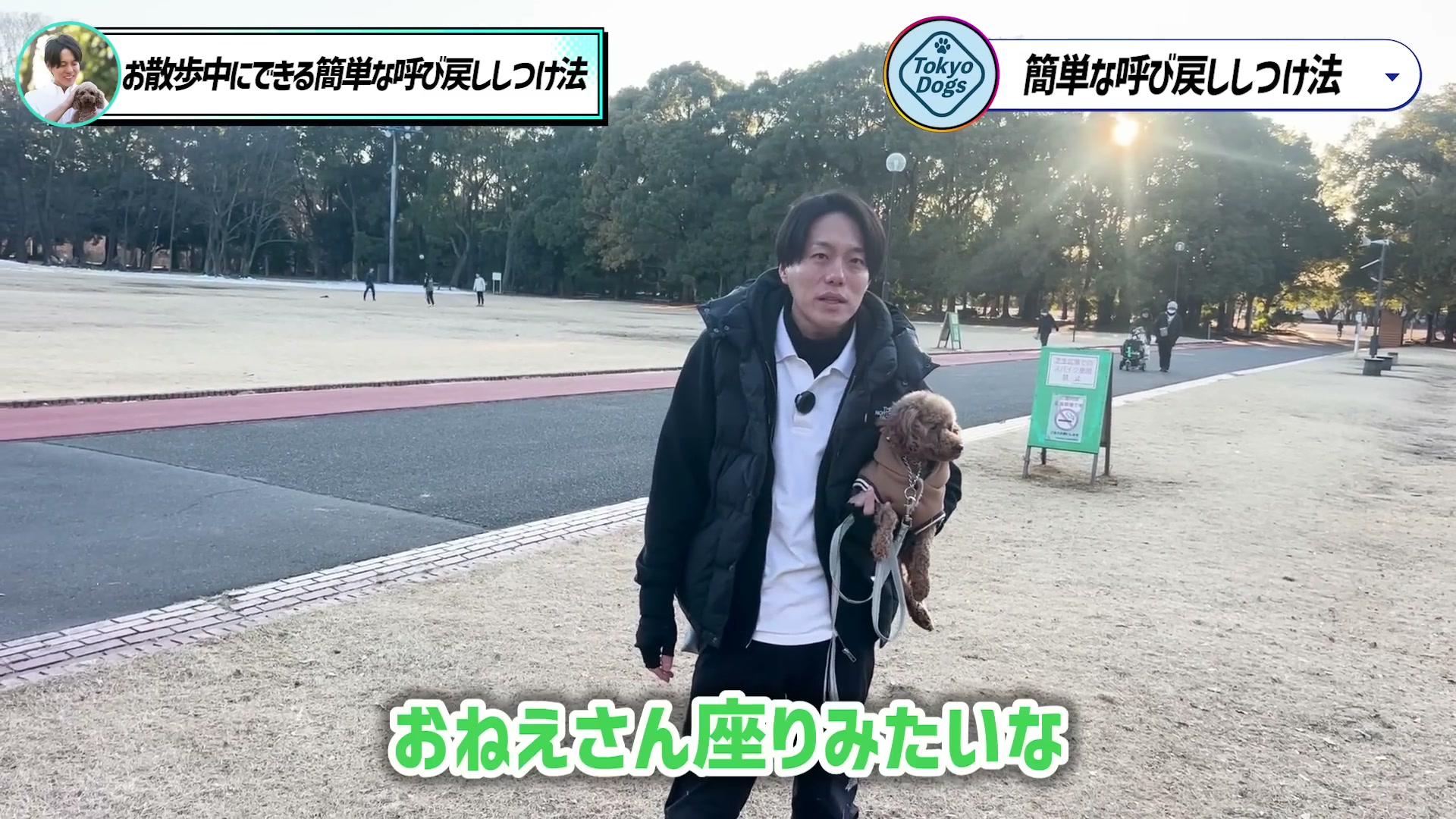 愛犬を抱き、屋外での練習を振り返る松尾邑仁