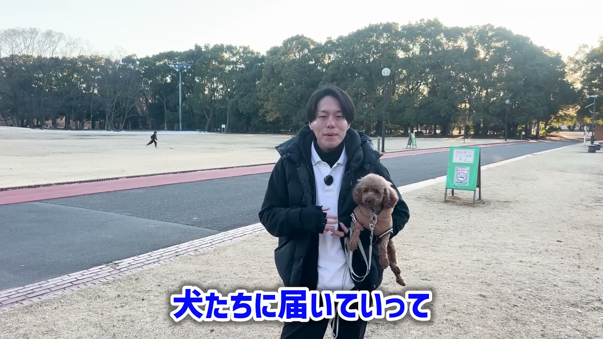 犬と飼い主に日々の練習を届けたいと話す松尾邑仁